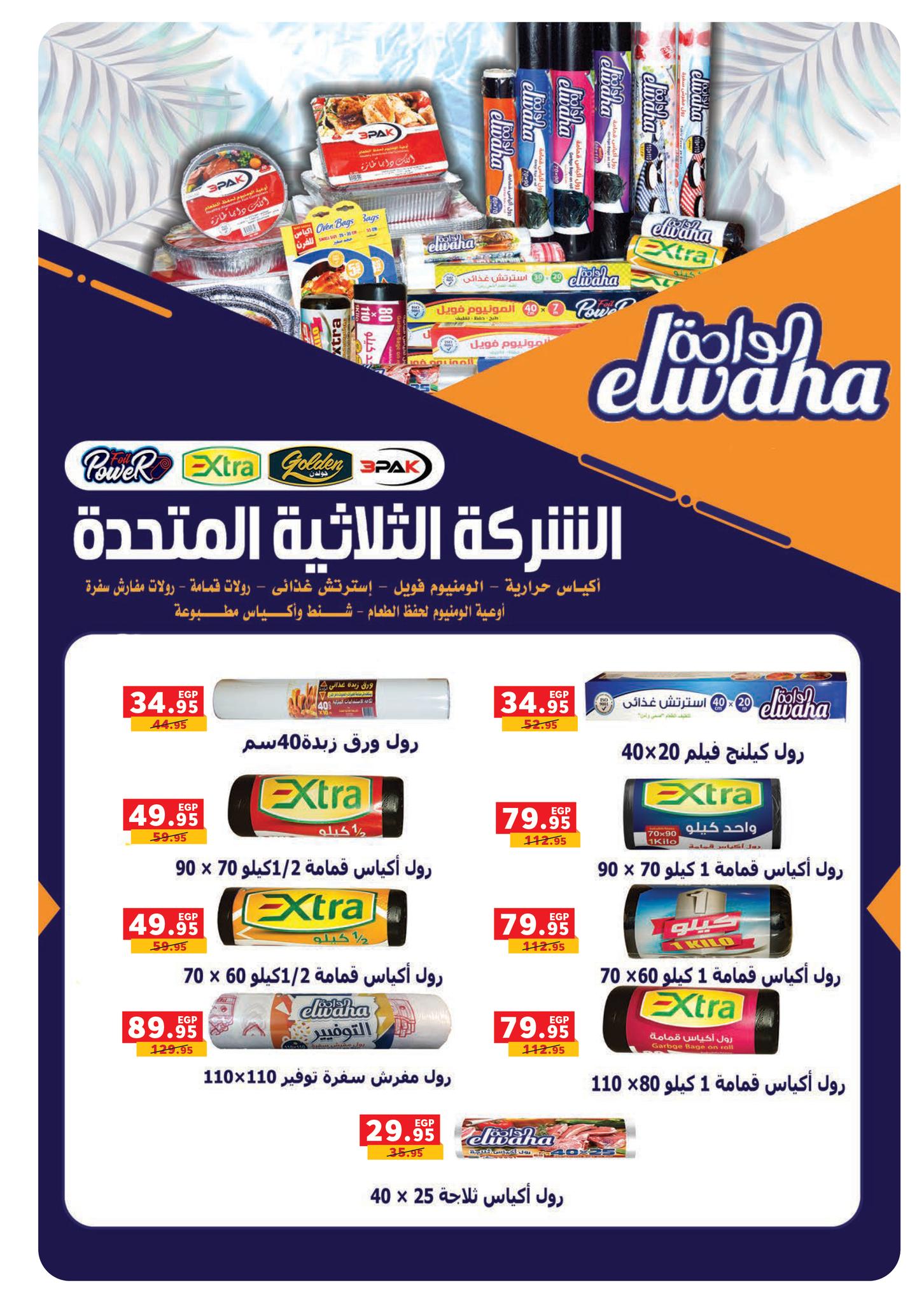 panda offers from 29jul to 3jun 2025 عروض بنده من 29 يوليو حتى 3 يونيو 2025 صفحة رقم 42